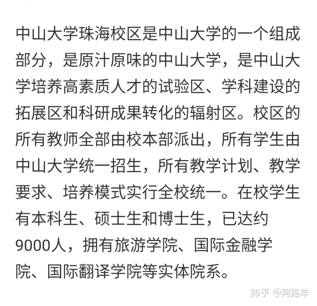 中山大学珠海校区和天津大学选哪个