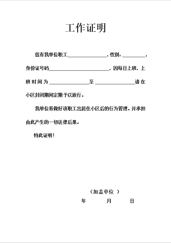 5000个员工都要开工证明,活急任务重,我该怎么办?