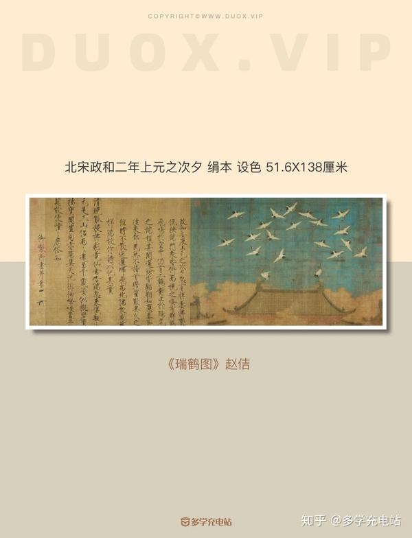 每日一画瑞鹤图赵佶1112年内含高清原图下载