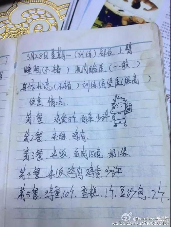 鹿晨辉的训练日记