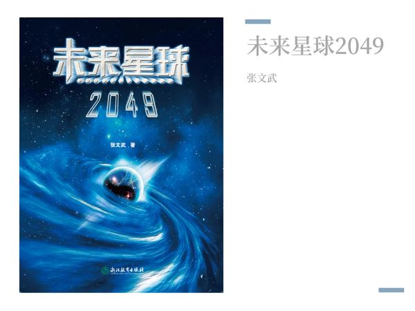 未来星球2049