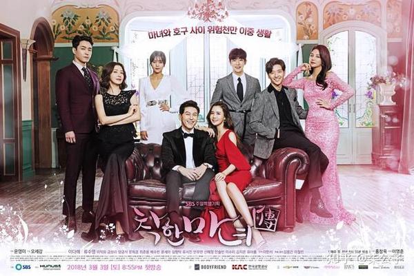 柒公子看韩剧之《善良魔女传》