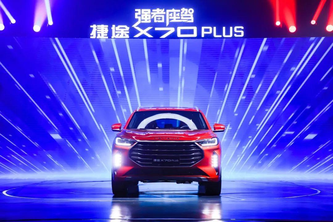 捷途x70plus上市整体看点不少价格你觉得呢
