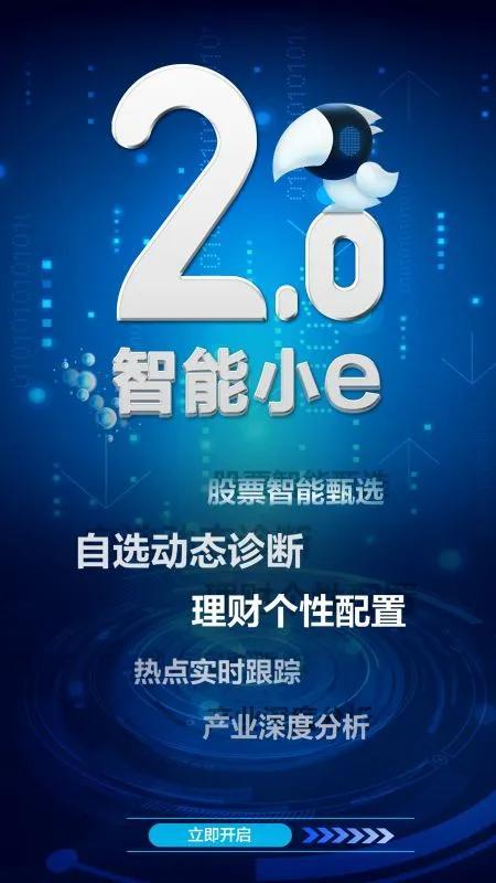 智能小e20版本正式上线