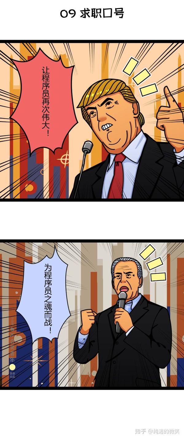 漫画| 如果特朗普和拜登是个程序员,有好戏看了.