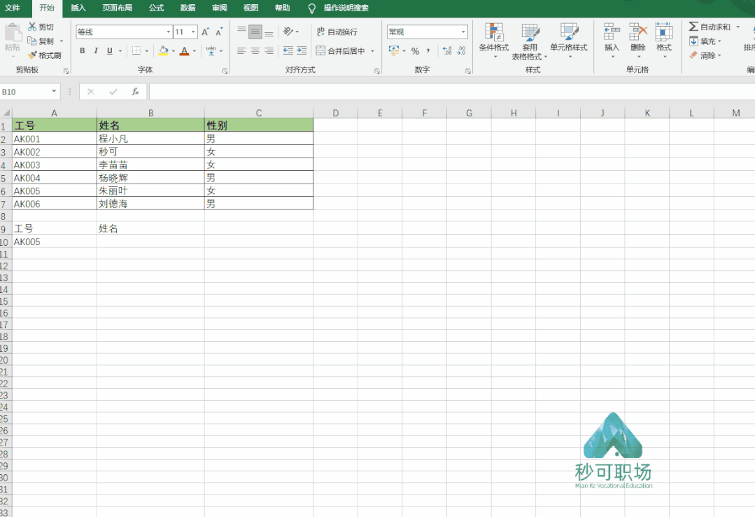如下gif,要挑出工号ak005 的员工名字
