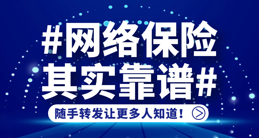 鱼翅说网上买保险靠谱不公正的讲靠谱