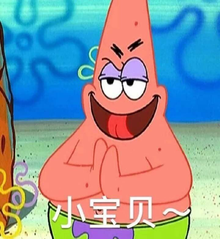 谁有这个派大星的动图表情包啊好可爱