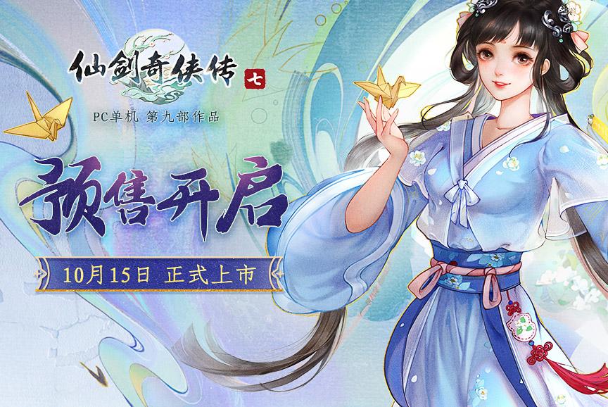 paladin: sword and fairy 7,仙剑奇侠传七,仙剣奇侠伝七 游戏类型