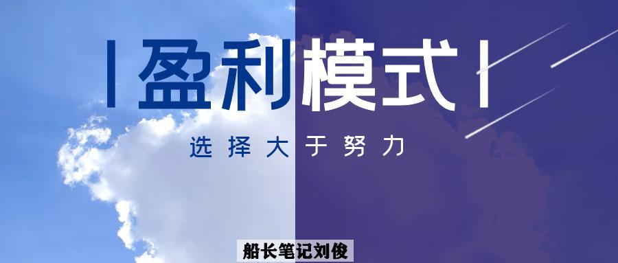 创业笔记:盈利模式之商业模块选择设计!