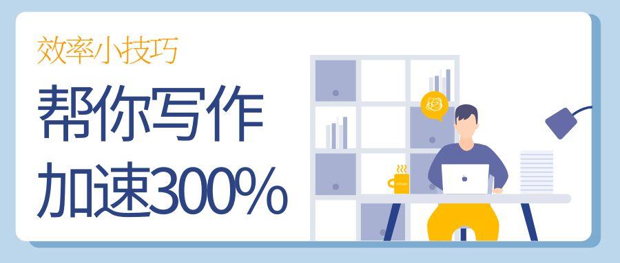 生产力工具ipad让你写作加速300