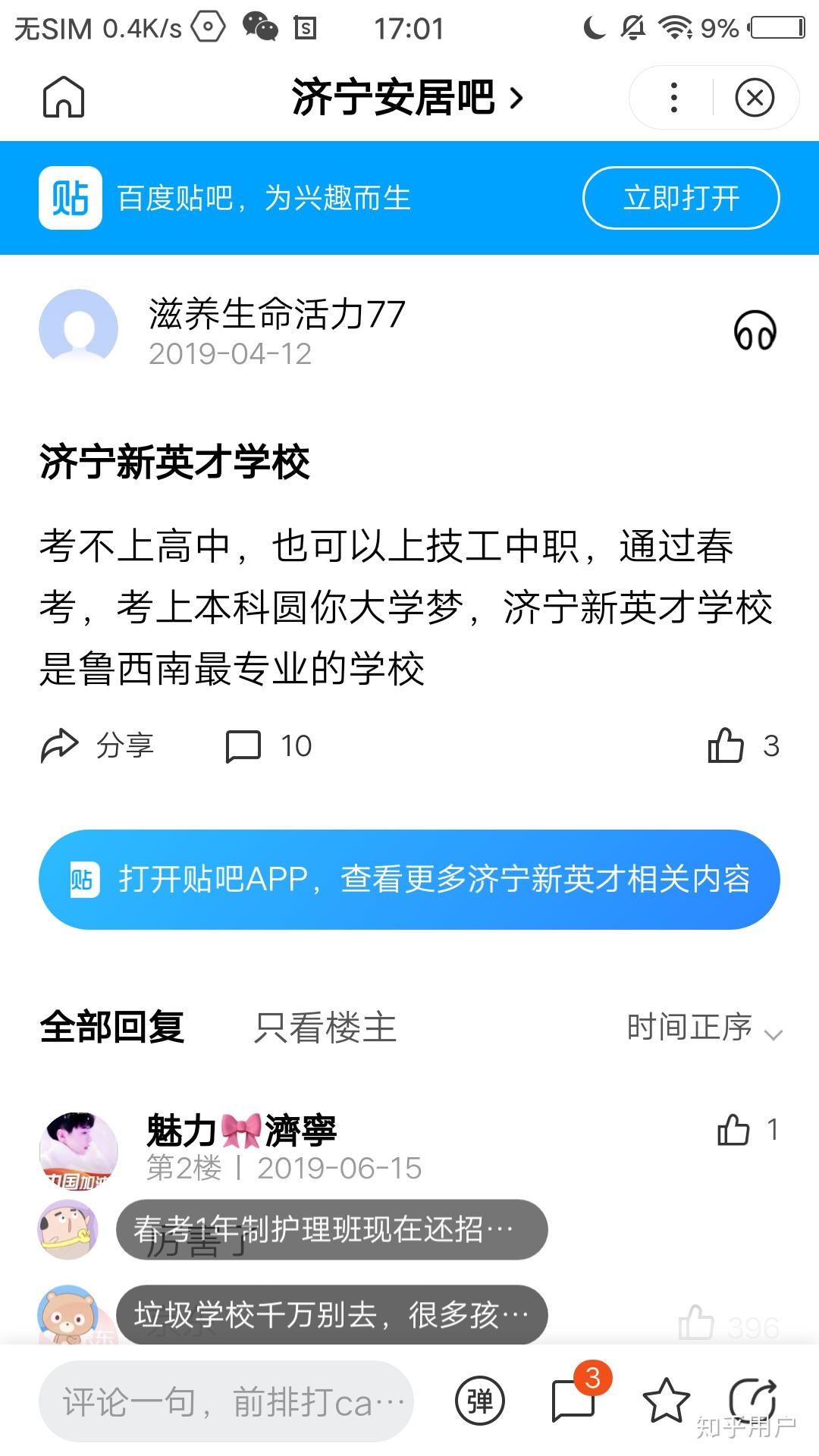 济宁新英才培训学校怎么样