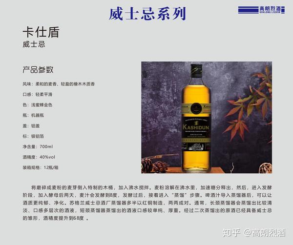 卡仕盾威士忌
