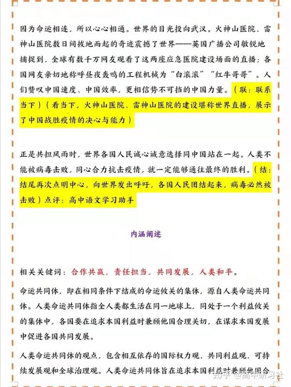 都可以成为高考作文题材,所以在高考前,相关热点素材的积累,更是要有