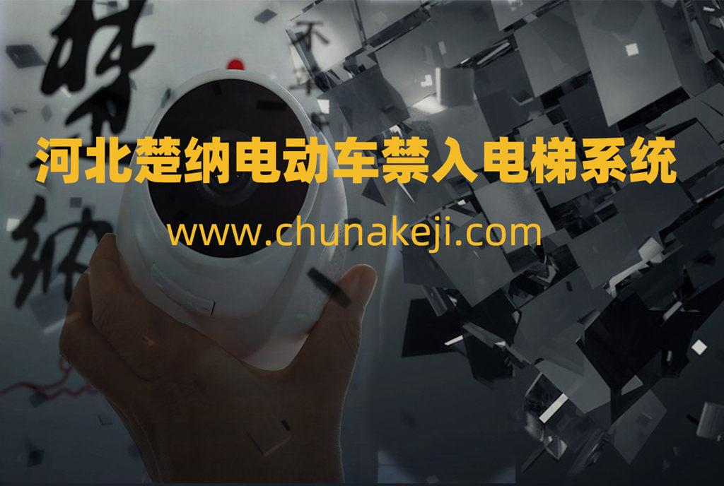 阻止电动车进电梯的措施,ai智能识别电动车