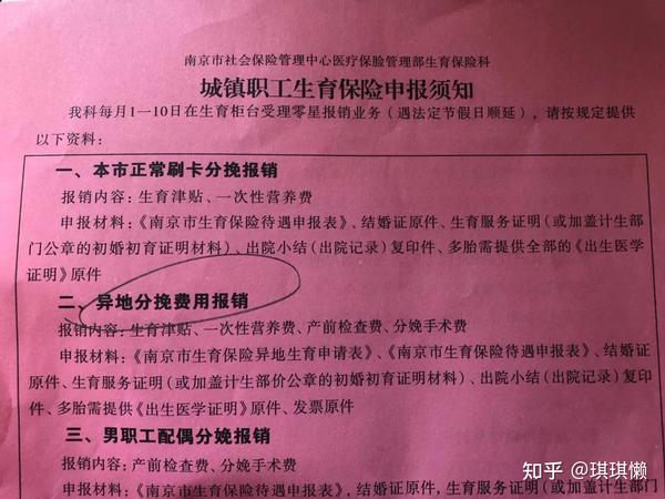 南京生孩子回执单 zhuanlan.zhihu.com