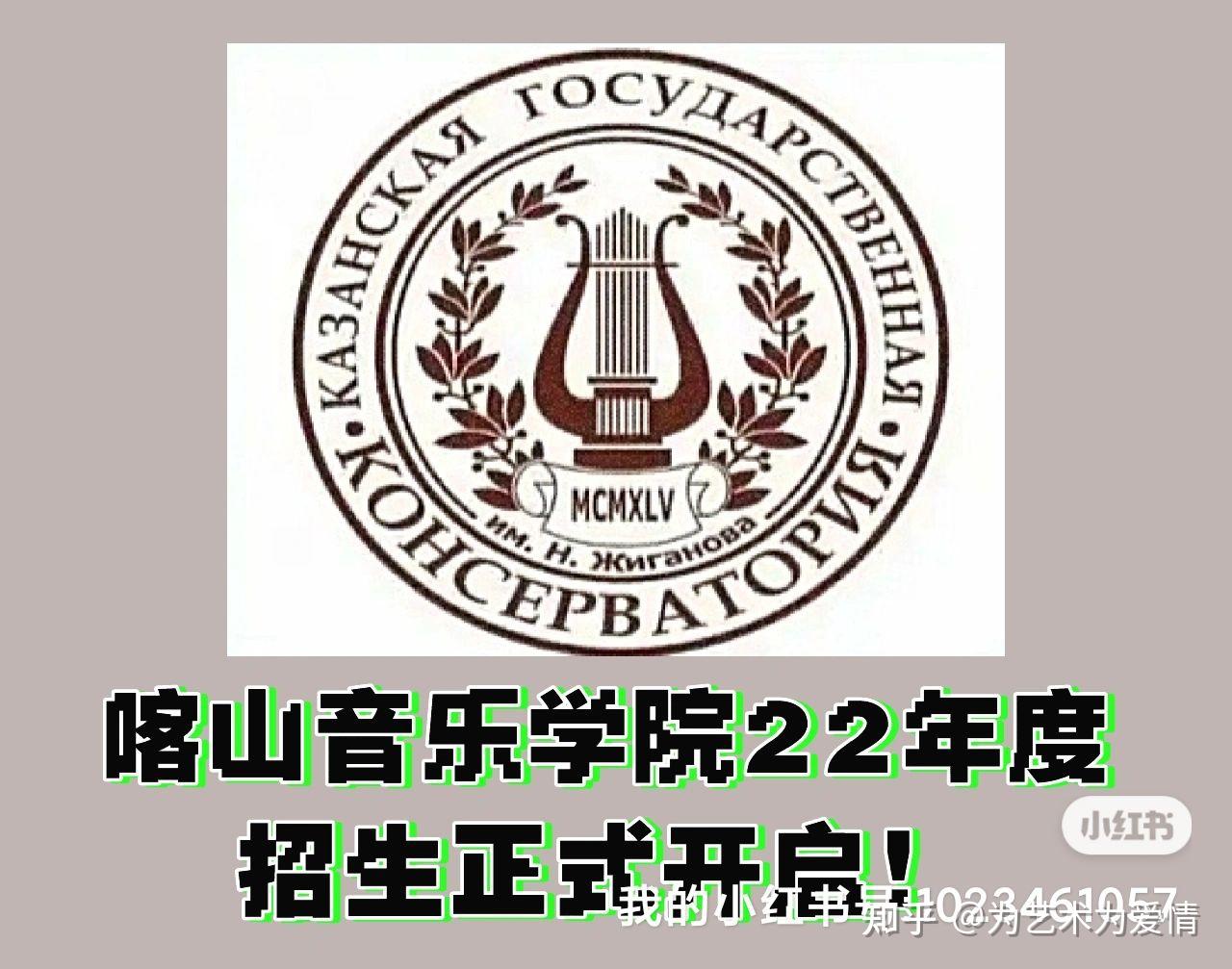 喀山音乐学院22年度申请工作今日拉开帷幕