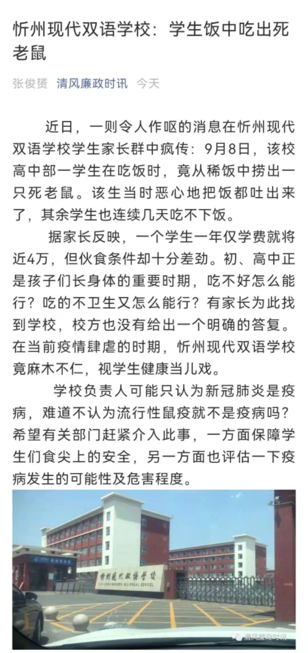 忻州现代双语学校:稀饭中有老鼠是真的!最新消息