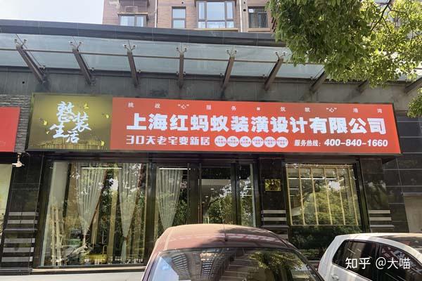 转上海红蚂蚁装饰公司门店地址在哪里