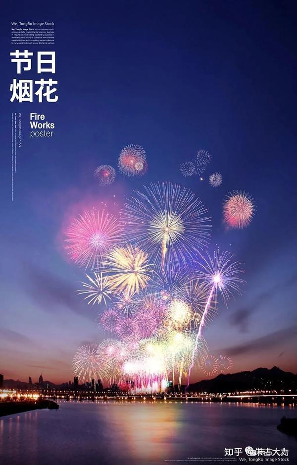 2021新年节日烟花素材