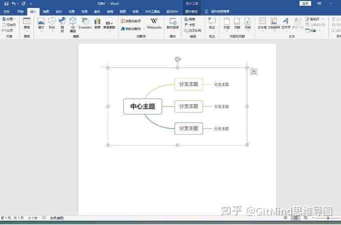 word文件怎么做思维导图