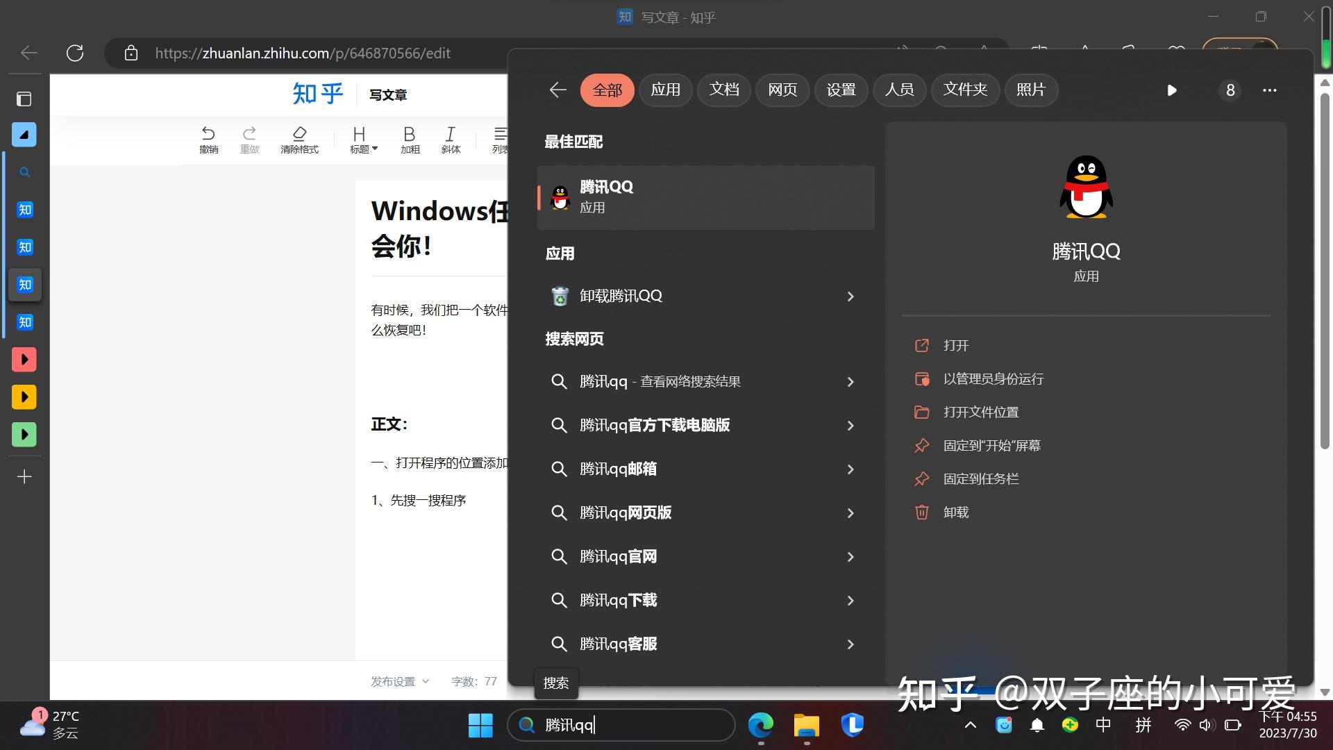 Windows任务栏中的软件怎么移动到桌面上1分钟教会你 知乎