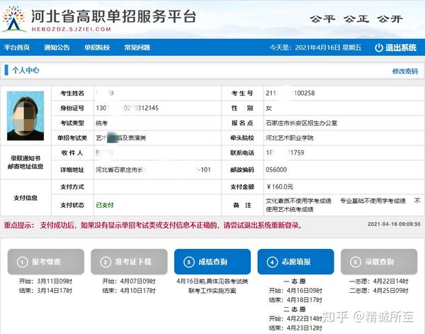 2021年河北省高职单招志愿填报流程图