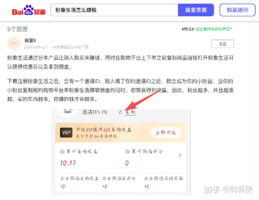 比如我通过百度搜索"粉象生活怎么赚钱"这个长尾关键词,可以找到很多