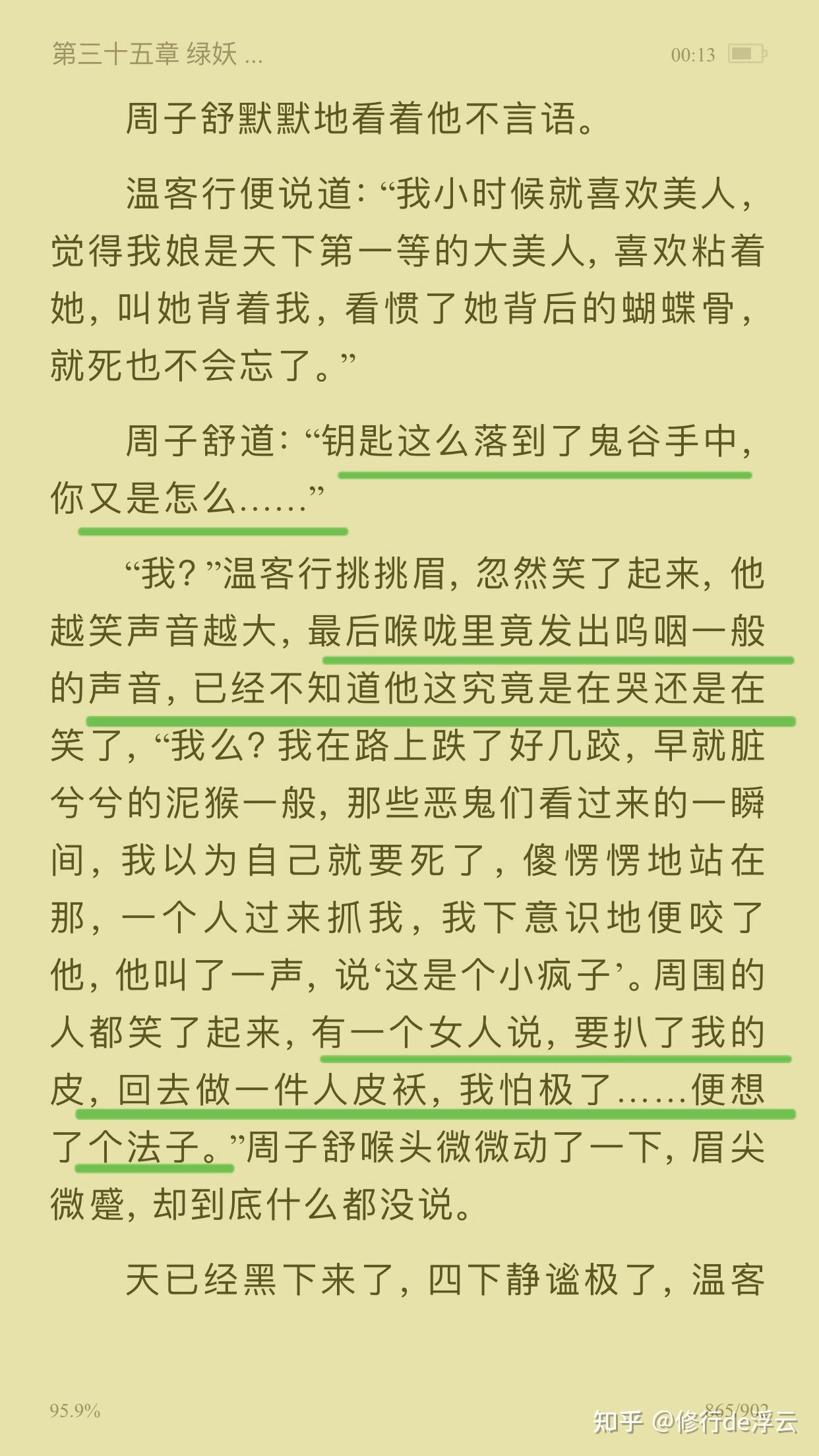 《山河令》中的温客行到底是不是周子舒的知己?