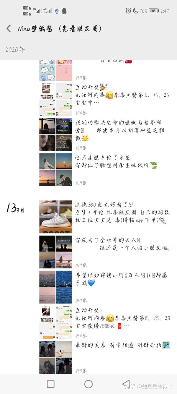 关于朋友圈发福利