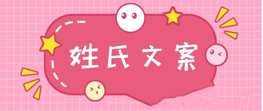 姓氏文案|小黄小黄,不慌不忙