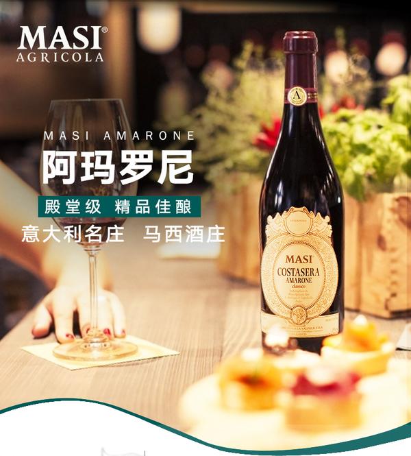 意大利阿玛罗尼italianamarone