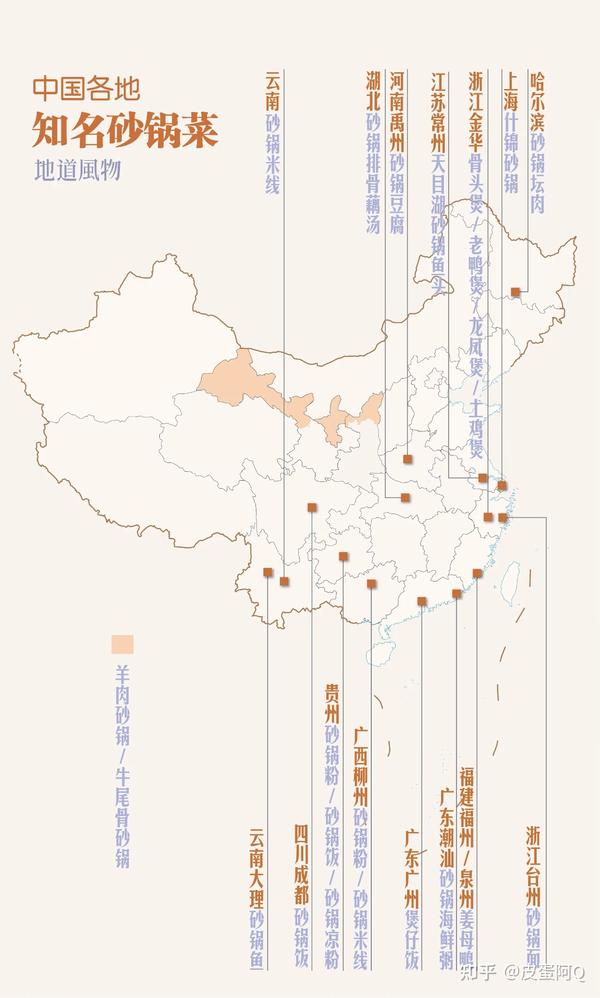 砂锅美食地图