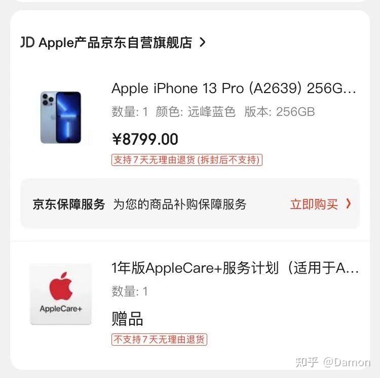 iphone13首发京东发货跟踪