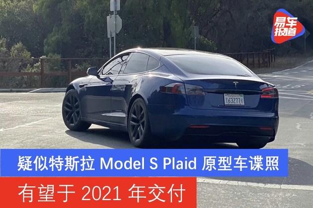 疑似特斯拉model s plaid原型车谍照 有望于2021年交付