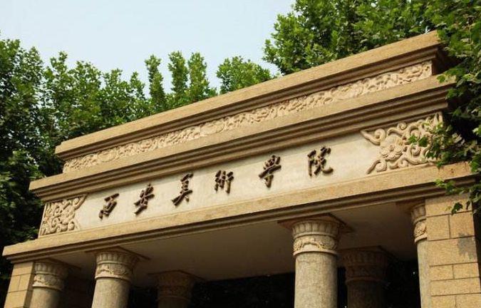 西安美术学院考研(611/501)经验分享