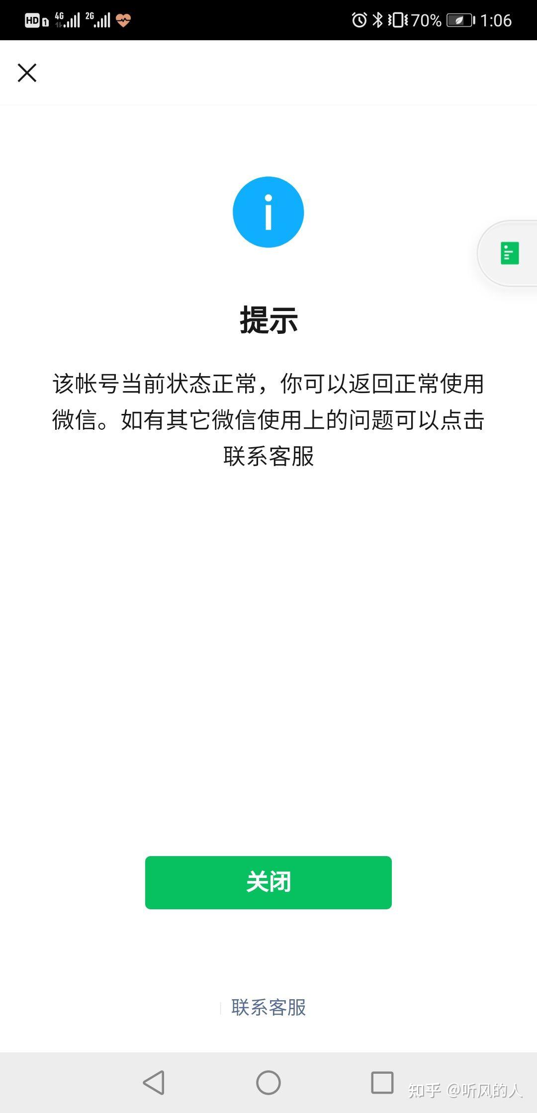 微信账号申诉失败怎么办_申诉找回微信密码失败_微信申诉怎么老是失败