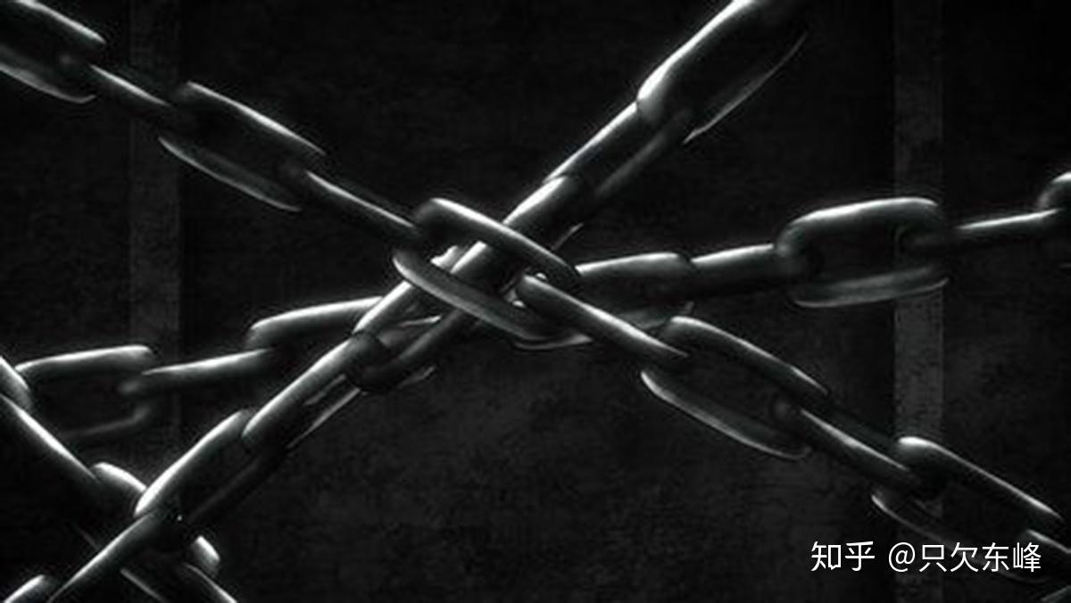 东峰枷锁禁锢劣穷的根本