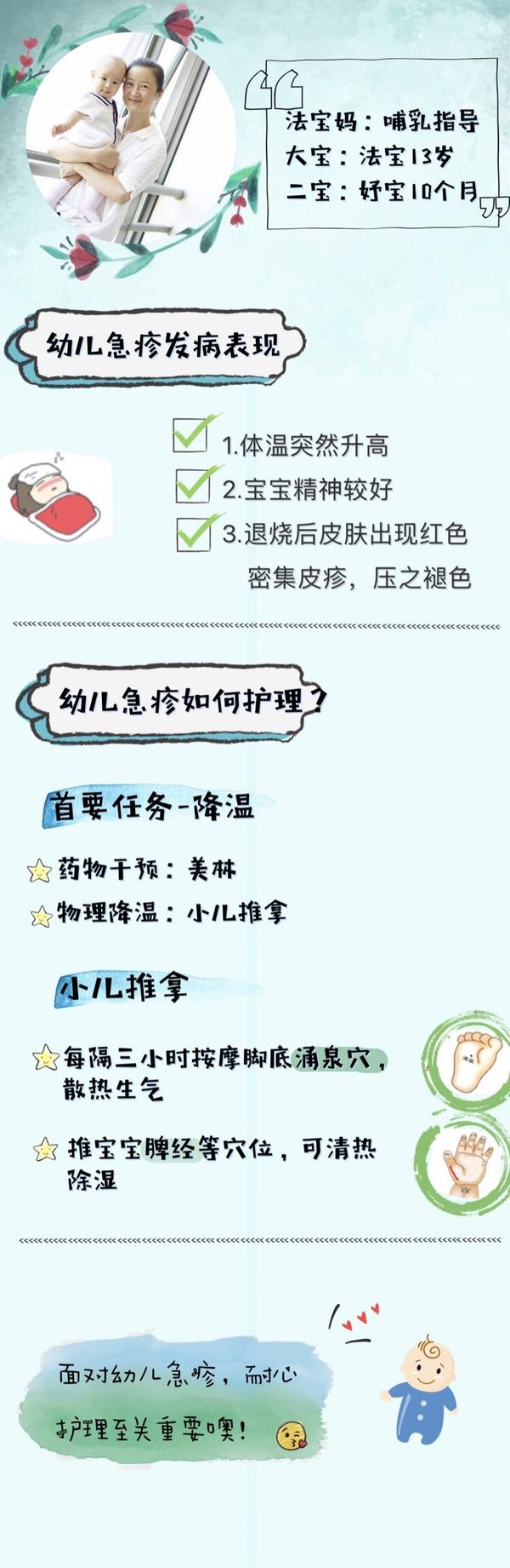 有幼儿急疹这个说法吗?