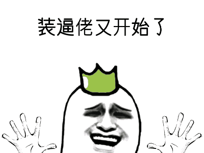 50个高清无水印动态表情包,赶快来保存,别错过还有动漫表情包哦