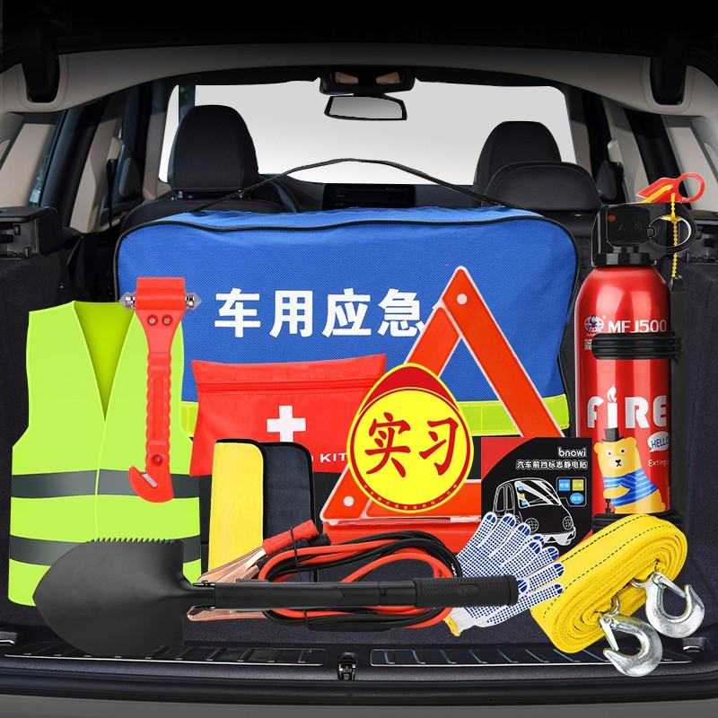 原价￥139现价￥128华饰车载应急包汽车救援工具包汽车用品大全反光