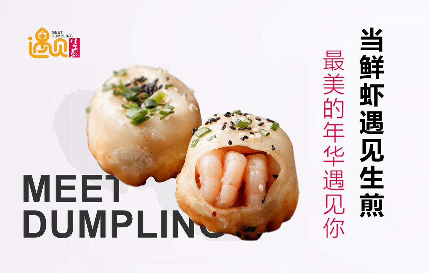 上海聚申餐饮的遇见生煎加盟好不好?生煎加盟前景怎么样?