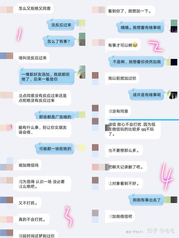 qq加好友,要求加微信