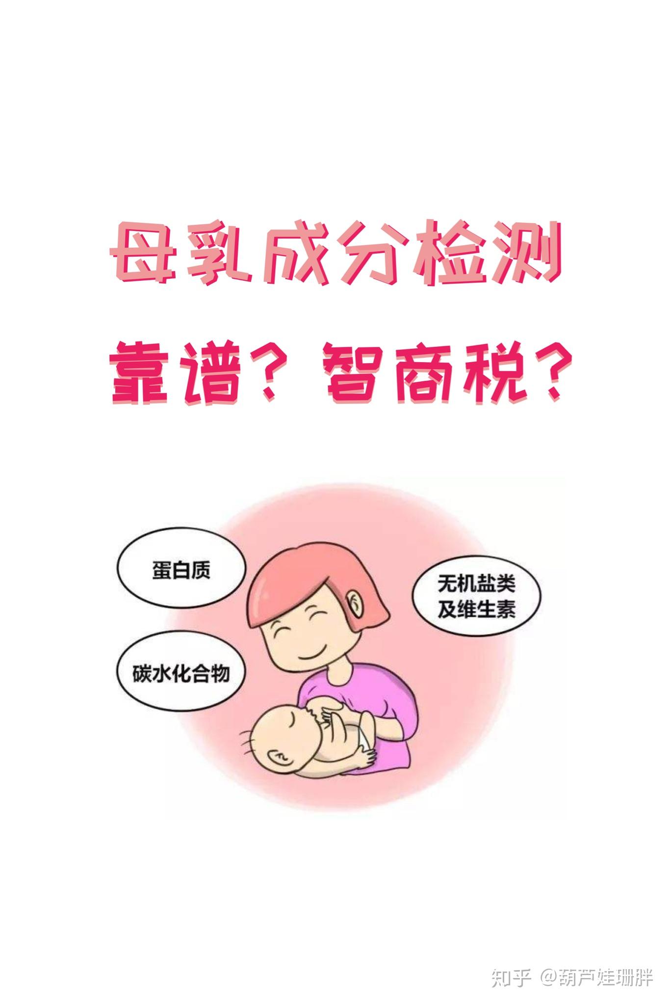 母乳成分检测靠谱还是智商税