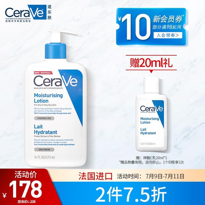 原价￥ 208 现价 ￥ 178 美国cerave适乐肤修护保湿润肤乳473ml