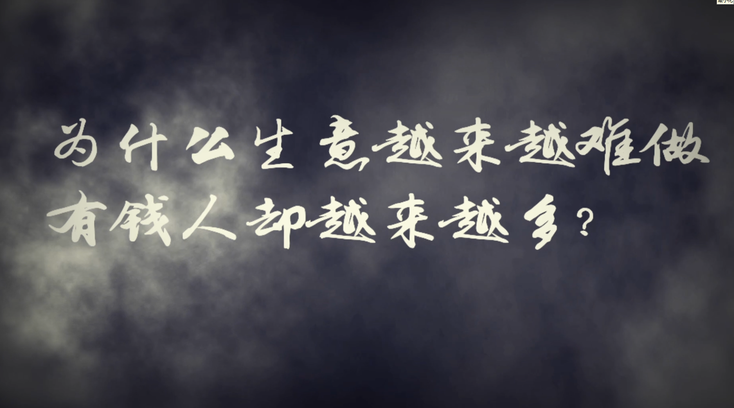 为什么生意越来越难做 有钱人却越来越多