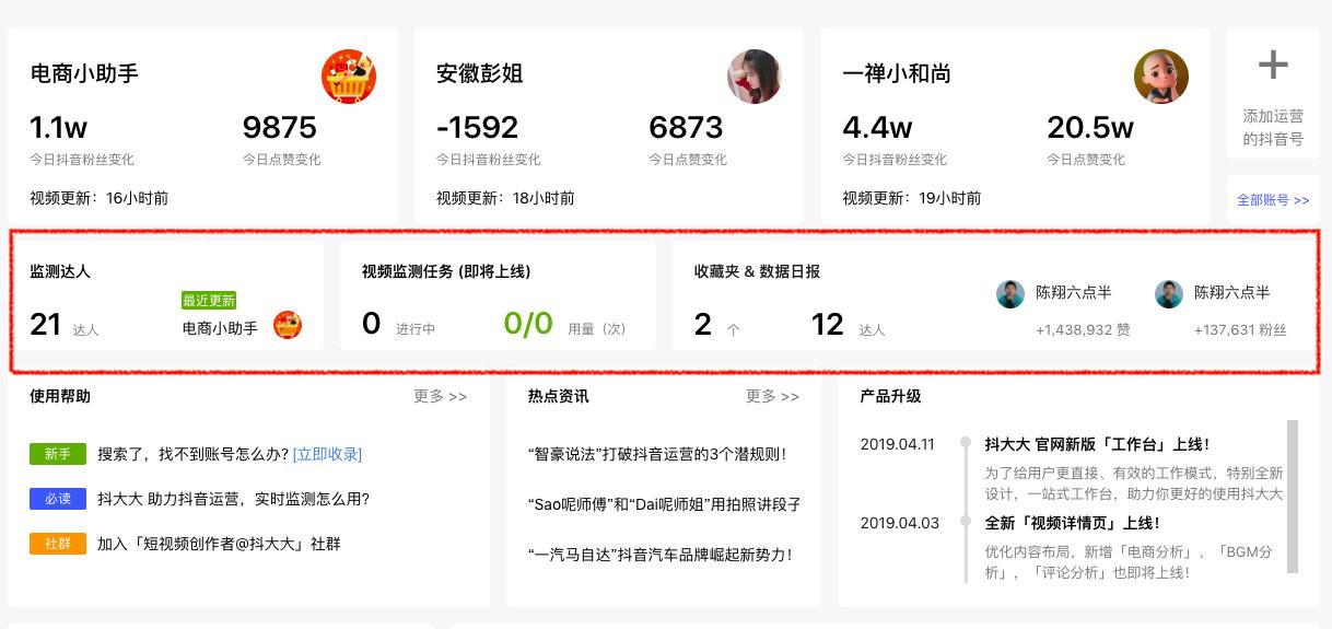 官网升级抖大大工作台让你的抖音运营井然有序