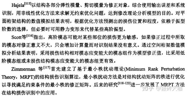 基于模型修正理论的结构损伤识别 知乎