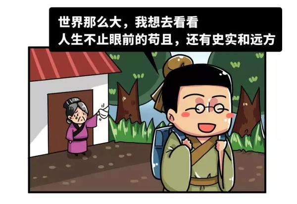 客的水平 主要是做实地考察 因为经历过远方 浪够了回到家的司马迁