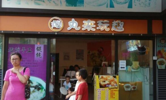 开店,创业,取名,品牌名,商标名,公司名 【一】文艺时尚的小吃店名